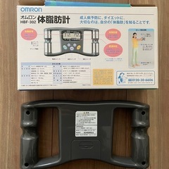 オムロン⭐︎体脂肪計の画像
