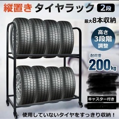タイヤ収納