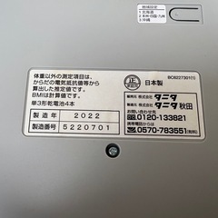 タニタ　ヘルスメーターBC-705Nの画像