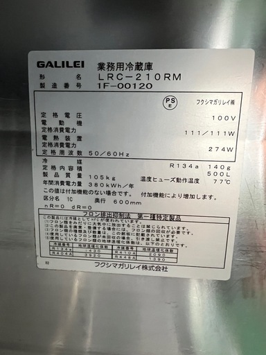 フクシマガリレイ テーブル形冷蔵庫  2021年