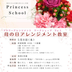 弘善社中央斎場　『母の日　フラワーアレンジメント』ワークシ…
