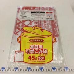 0426-150 名古屋市　家庭用可燃ゴミ袋　45L約20枚