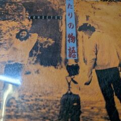 （中古EPレコード）ふたりの物語−南こうせつ