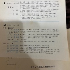 カルピス　東京オリンピックハイライトソノシート　レコードの画像