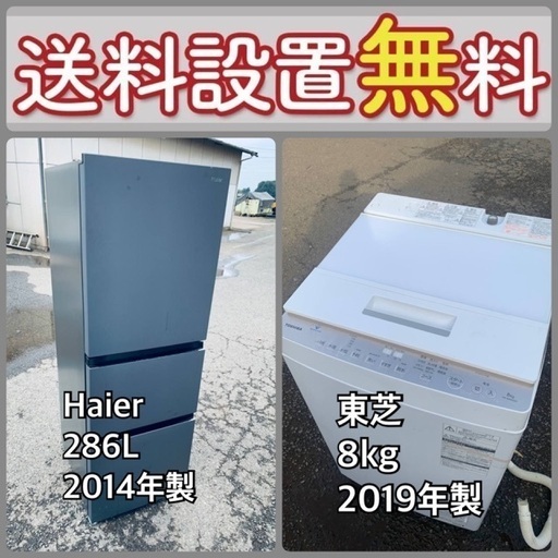 送料設置無料❗️限界価格に挑戦⭐️冷蔵庫/洗濯機の今回限りの
