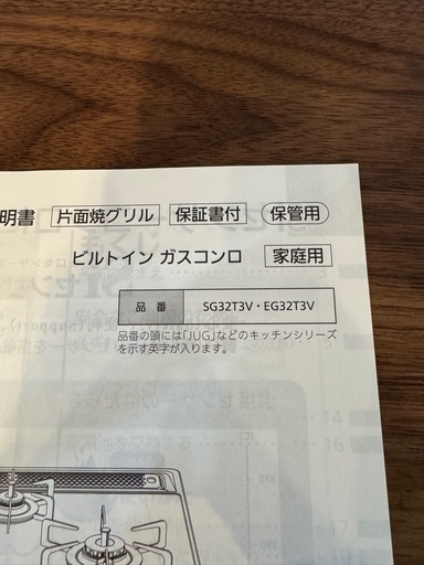 （取引中）ビルドインガスコンロ