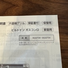 （取引中）ビルドインガスコンロの画像