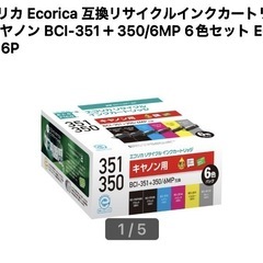 Canonプリンターインク