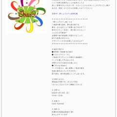 ★特別企画★2025年5月開催『夢シェアカフェ会』