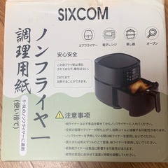 ノンフライヤー 調理用用紙
