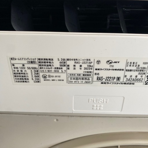 TOSHIBA ルームエアコン RAS-J221P 2023年製