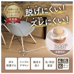 【新品・未使用】椅子　脚カバー16個 