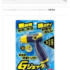 【新品未使用品】ソフト99 Gジェッター