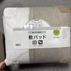 ニトリ、セミダブル置くだけ簡単敷パット