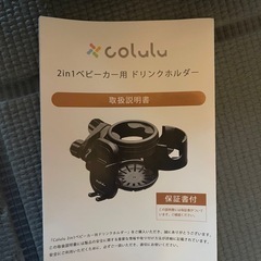 2in1 ベビーカー用ドリンクホルダーの画像