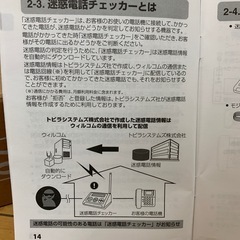 迷惑電話チェッカー(未使用)の画像