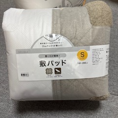 ニトリ、シングル置くだけ簡単敷パット