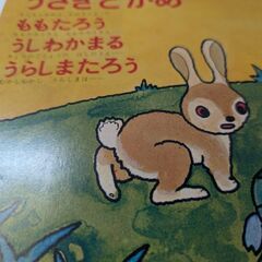 （中古EPレコード）うさぎとかめ