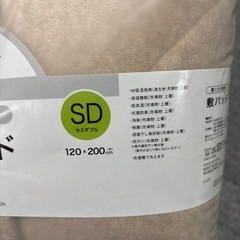 ニトリ、セミダブル置くだけ簡単敷パットの画像