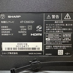 美品✨SHARP テレビ 2020年製　4T-C55CQ1の画像