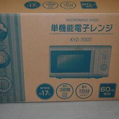 [1261]未使用　山善　 単機能電子レンジ　KYZ-700T ...