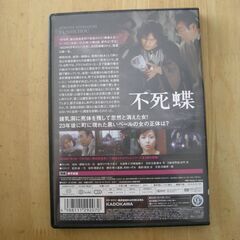 DVD横溝正史シリーズ　不死蝶の画像