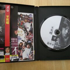 DVD横溝正史シリーズ　不死蝶の画像