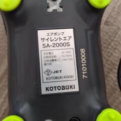 KOTOBUKI sa-2000s  エアーポンプ