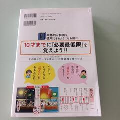 10才までに覚えておきたい本の画像