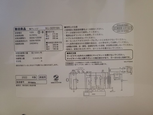 ♦️無印良品 電子レンジ【2022年製】MJ-SER18