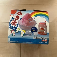 手動かき氷器