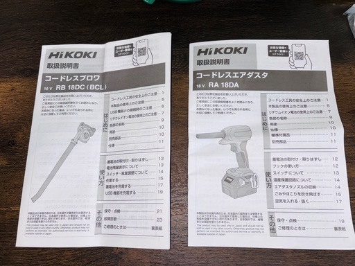 【美品2個セット】ハイコーキブロワー&エアダスター