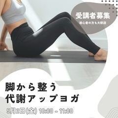 【オンライン】代謝アップヨガレッスン受講者募集