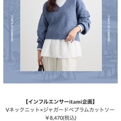 【新品】2着セット　Vネックニット×ジャガードペプラムカットソー