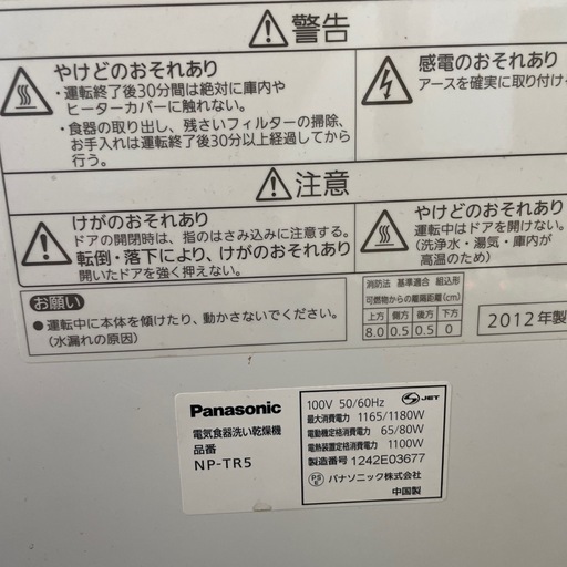 Panasonic 食洗機
