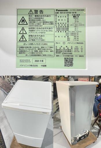 ほぼ送料のみ】NR-B14HW-T Panasonic 2023年製冷蔵庫