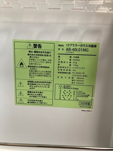 A-stage AR-40L01MG エーステージ 冷蔵庫