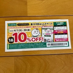 ZAGZAG10%オフチケットを買い取ります！4/30まで