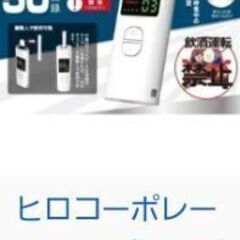 アルコールチェッカー