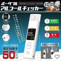 アルコールチェッカーの画像