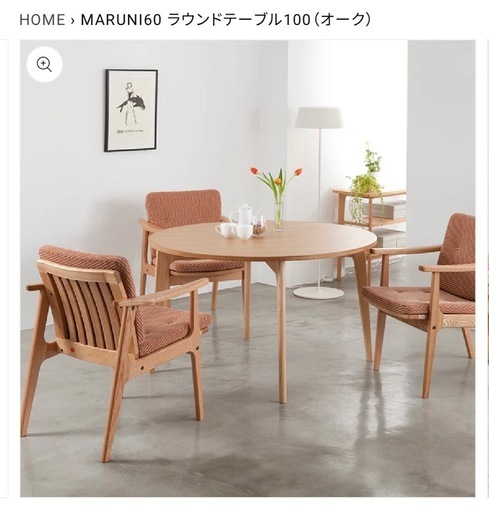 マルニ60 ラウンドテーブル100 テーブルダイニングテーブル