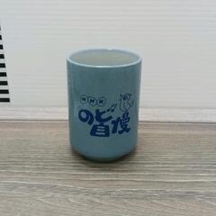 0426-086 湯呑　のど自慢の画像