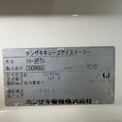 ホシザキ製氷機 95kg 2013年 ホシザキ製氷機 95kg 2013年