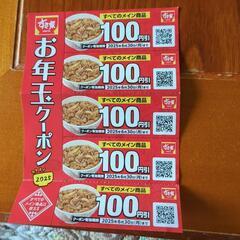 すき家のク―ポンです。