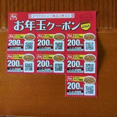 すき家のク―ポンです。の画像