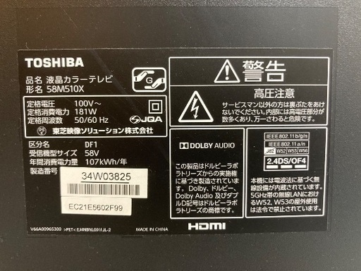 ジャンク】TOSHIBA 58M510X 2017年製テレビ58型 (みい) 上横須賀