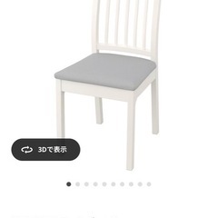 IKEA ダイニングチェア