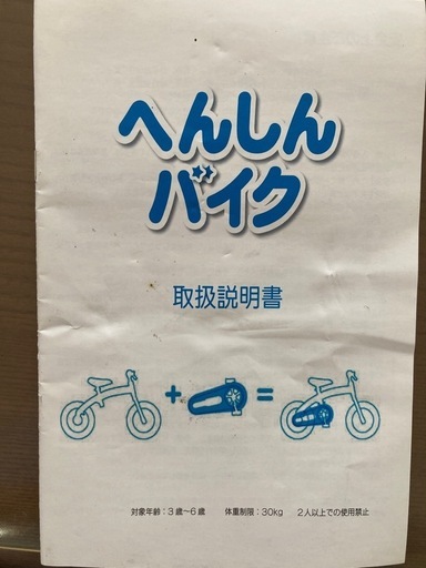 へんしんバイク2公式｜2歳からゆる自転車デビュー