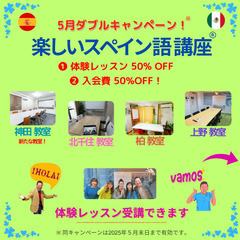 楽しいスペイン語講座〈北千住駅〉 会話を学ぶ講座！(文法特化型も...