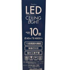 ヒロコーポレーション LED シーリングライト Natulux HLCL-1000(K) ～10畳用 新品の画像